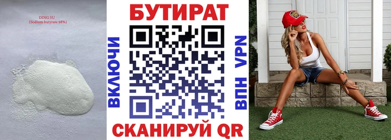 БУТИРАТ вода закладки Мончегорск
